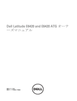 Dell Latitude E6420 取扱説明書