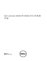 Dell Latitude E6420 取扱説明書