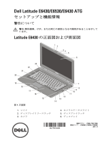 Dell Latitude E6430 ATG クイックスタートガイド