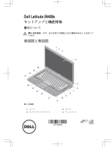 Dell Latitude E6430s クイックスタートガイド