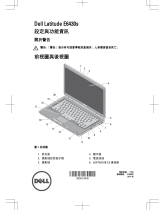 Dell Latitude E6430s クイックスタートガイド