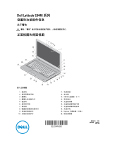 Dell Latitude E6440 クイックスタートガイド