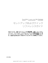 Dell Latitude E6500 クイックスタートガイド