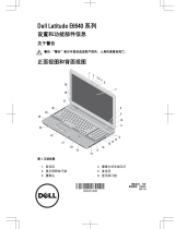Dell Latitude E6540 クイックスタートガイド