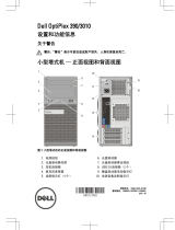 Dell OptiPlex 3010 クイックスタートガイド