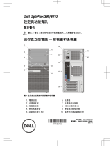 Dell OptiPlex 3010 クイックスタートガイド