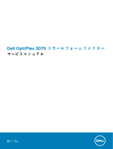 Dell OptiPlex 3070 ユーザーマニュアル