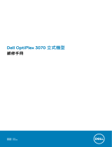 Dell OptiPlex 3070 ユーザーマニュアル
