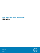Dell OptiPlex 3280 All-In-One 取扱説明書
