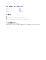 Dell OptiPlex 360 ユーザーマニュアル