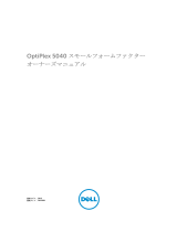 Dell OptiPlex 5040 取扱説明書