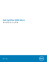 Dell OptiPlex 5060 取扱説明書
