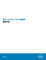 Dell OptiPlex 5060 取扱説明書