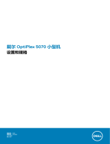Dell OptiPlex 5070 取扱説明書