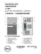 Dell OptiPlex 7010 クイックスタートガイド