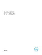 Dell OptiPlex 7040 取扱説明書