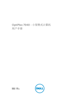 Dell OptiPlex 7040 取扱説明書