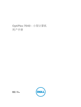 Dell OptiPlex 7040 取扱説明書