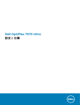 Dell OptiPlex 7070 Ultra 取扱説明書