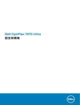 Dell OptiPlex 7070 Ultra 取扱説明書