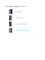 Dell OptiPlex 745 ユーザーガイド
