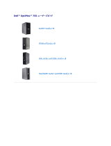 Dell OptiPlex 755 ユーザーガイド