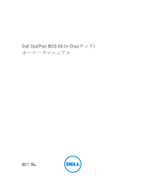 Dell OptiPlex 9010 All In One 取扱説明書