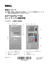 Dell OptiPlex 960 クイックスタートガイド