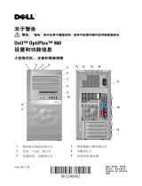 Dell OptiPlex 960 クイックスタートガイド