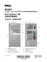 Dell OptiPlex 960 クイックスタートガイド