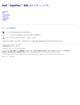 Dell OptiPlex 980 ユーザーマニュアル