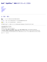 Dell OptiPlex 980 ユーザーマニュアル