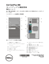 Dell OPTIPLEX 990 クイックスタートガイド