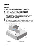 Dell OptiPlex XE ユーザーガイド