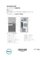 Dell OptiPlex XE2 クイックスタートガイド