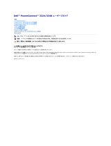 Dell PowerConnect 3348 ユーザーガイド
