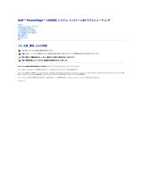 Dell PowerEdge 1500SC ユーザーガイド