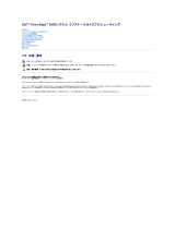 Dell PowerEdge 2600 ユーザーガイド