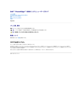 Dell PowerEdge 6800 ユーザーガイド