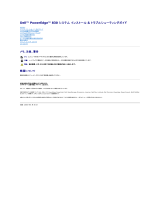 Dell PowerEdge 830 ユーザーガイド
