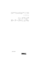 Dell PowerEdge C1100 取扱説明書