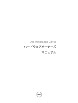 Dell PowerEdge C410X 取扱説明書