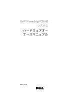 Dell PowerEdge C6100 取扱説明書