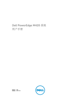 Dell PowerEdge M420 取扱説明書
