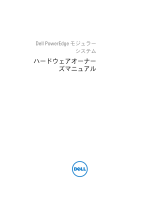 Dell PowerEdge M610 取扱説明書