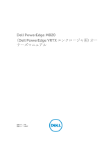 Dell PowerEdge M820 (for PE VRTX) 取扱説明書