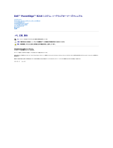 Dell PowerEdge R210 取扱説明書