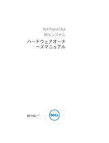 Dell PowerEdge R415 取扱説明書
