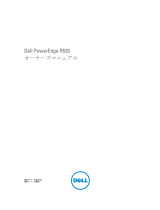 Dell PowerEdge R520 取扱説明書