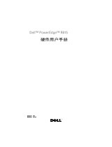 Dell PowerEdge R815 取扱説明書